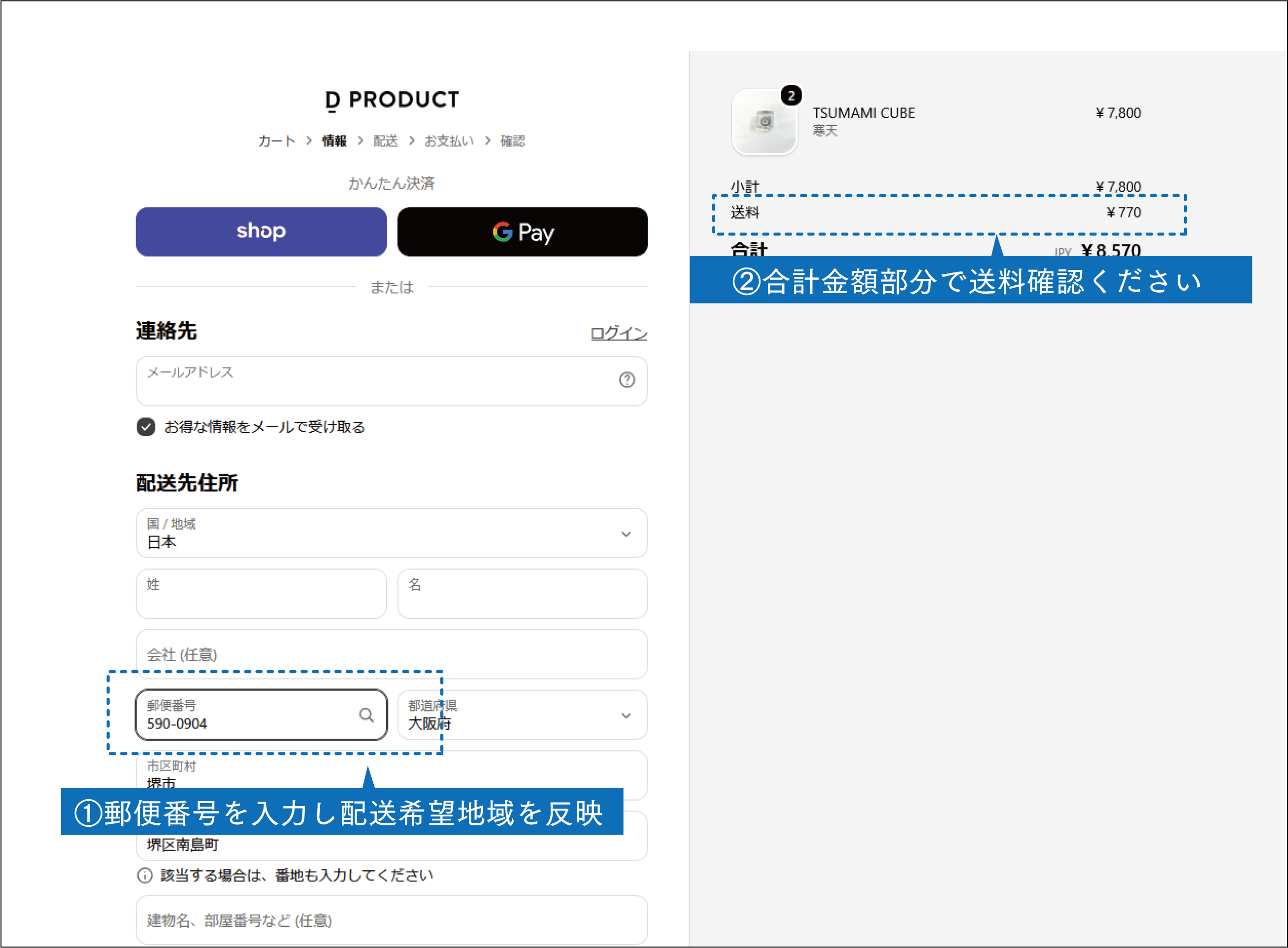 D PRODUCT_shippingfee_step3